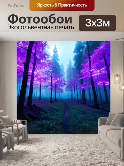 Фотообои туман в стиле футуристический
