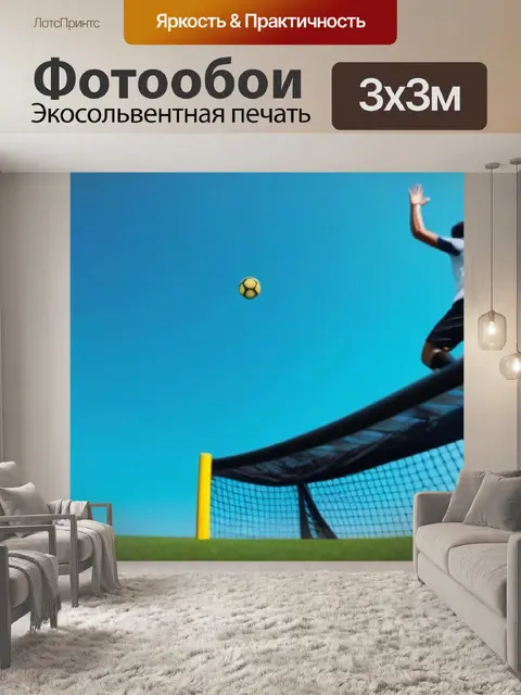 Фотообои прыжок шара в момент удара