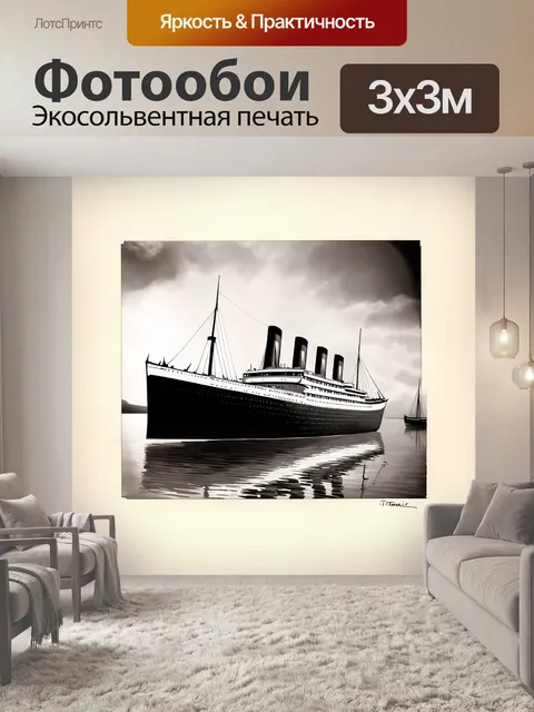 Фотообои ретро-изображение "титаника" в стиле старинной фотографии