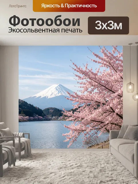 Фотообои Фудзи и сакура у озера