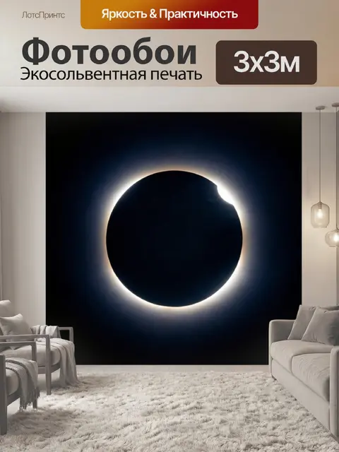 Фотообои ночь в стиле искусство татуировки, с изображениями солнечных затмений, превращающихся в ночное зрелище