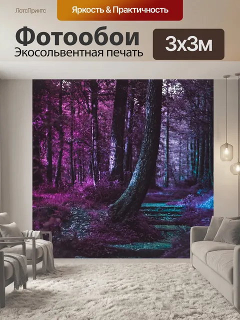 Фотообои Лес