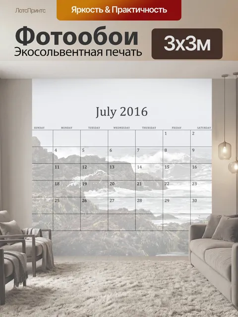 Фотообои Июль 2016 Пляж Календарь