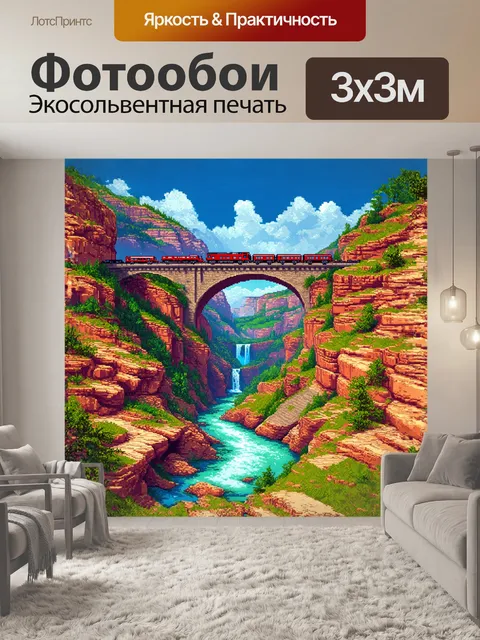 Фотообои впечатляющий пейзаж с поездом на мосту над глубокой каньоном