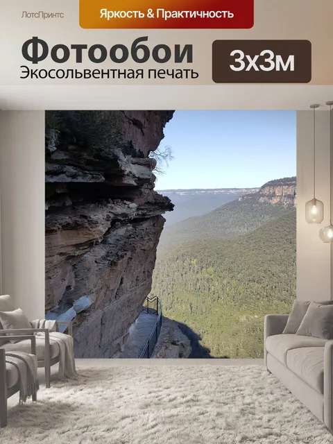 Фотообои Голубые горы