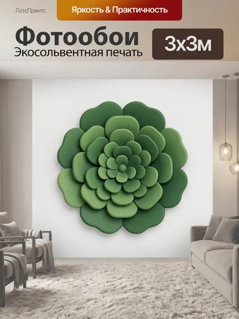 300 × 300 см · Экосольвентная печать