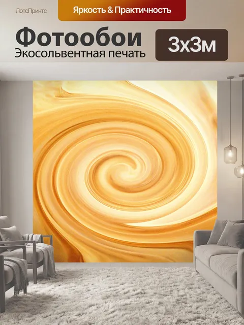 Фотообои крем де люкс