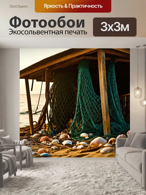 Фотообои винтаж: рыбацкая хижина на берегу моря