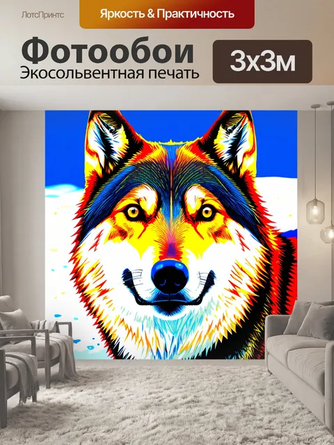 Фотообои животные в стиле поп-арт, стилизованный образ волка с оленем в глазах, яркие зимние цвета