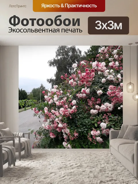 Фотообои цветущий город