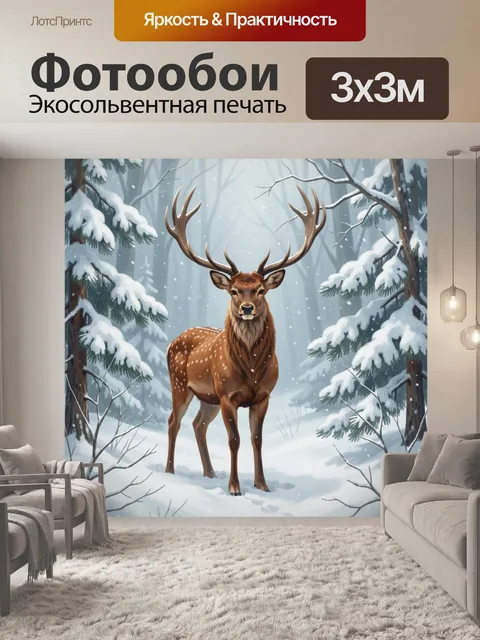 Фотообои Олень в зимнем лесу