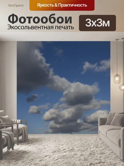 Фотообои Африка облака