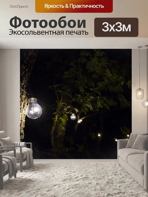 Фотообои Свет