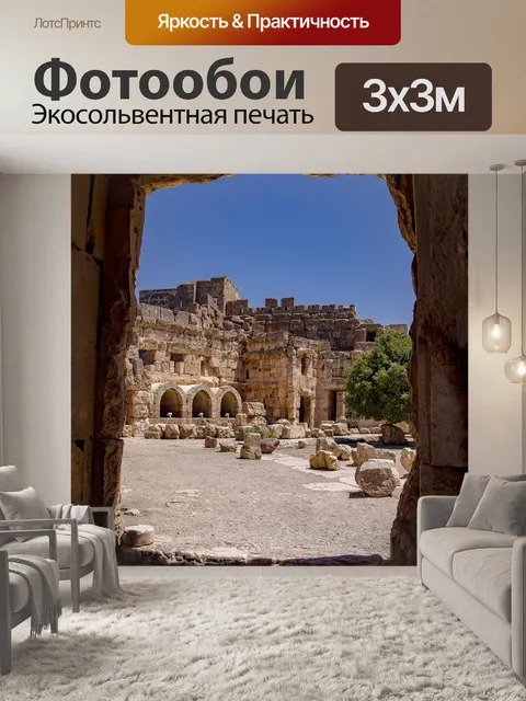 Фотообои Город