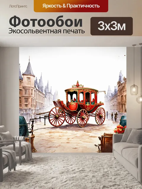 Фотообои винтажная карета с интригующими резными узорами на фоне туманного викторианского города