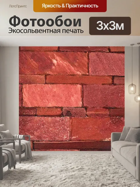 Фотообои Красная каменная кирпичная стена