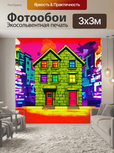 Фотообои графика в стиле поп-арт, изображающая дом из оливкового кирпича с яркими цветными окнами и дверями