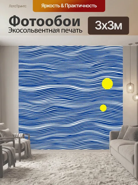 Фотообои Синие волны с жёлтыми кругами
