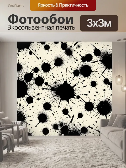 Фотообои Абстрактные черные кляксы на белом