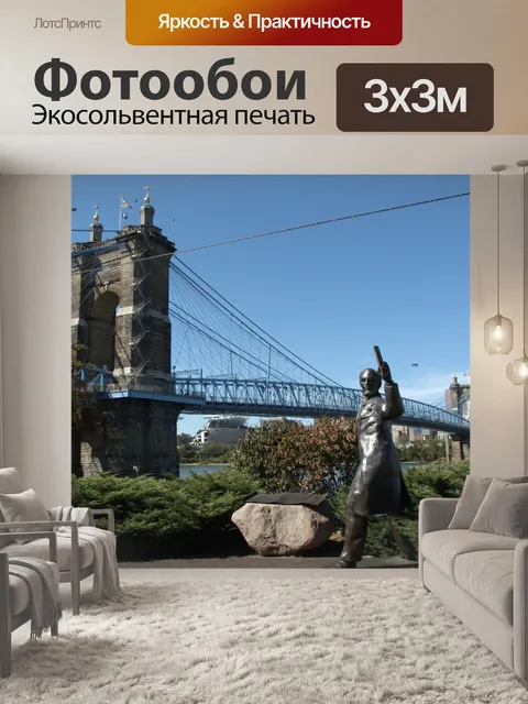 Фотообои Роблинг Висячий мост