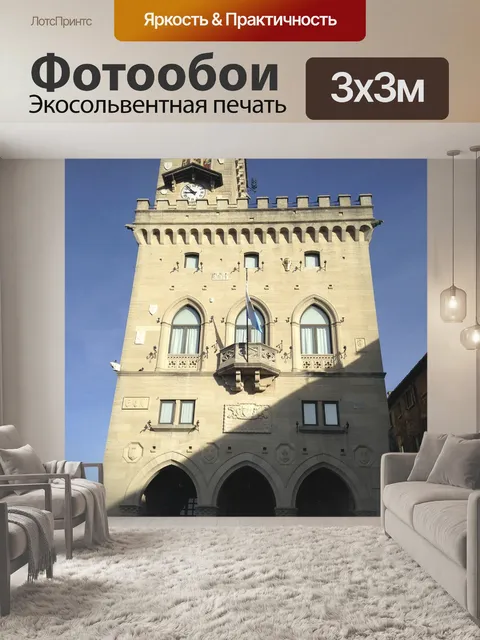 Фотообои Исторический