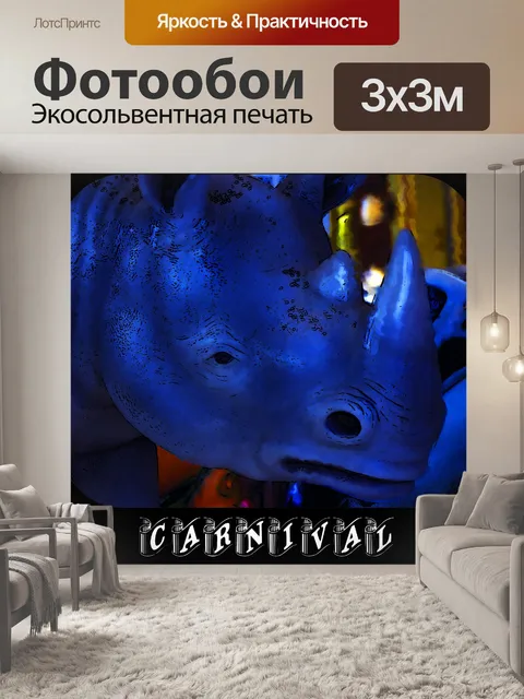 Фотообои носорог карнавал плакат