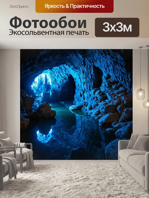 Фотообои камень, гроты и пещеры, освещаемые мягким светом абажуров