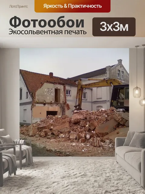 Фотообои Прервать