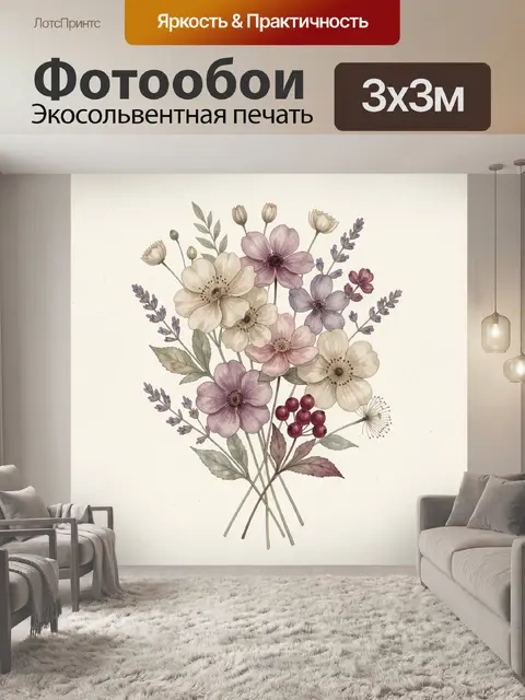 300 × 300 см · Экосольвентная печать
