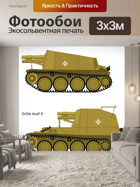 Фотообои Артиллерия