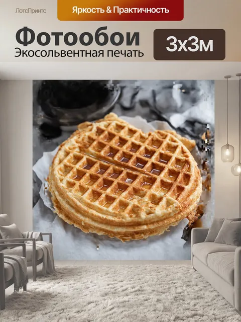 Фотообои **одна хрустящая вафля с медом**