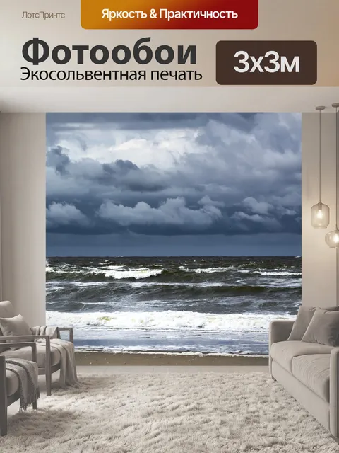 Фотообои Море