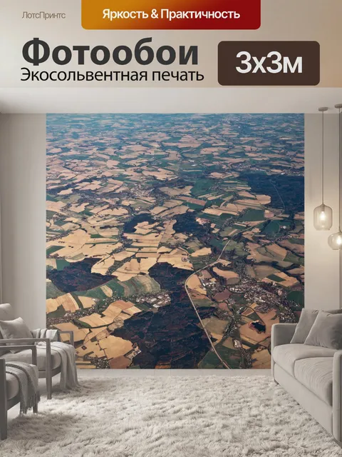 Фотообои пейзаж с самолета