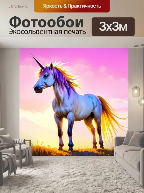Фотообои величественный единорог