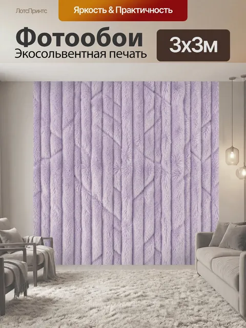 Фотообои Лавандовый рельефный ворс