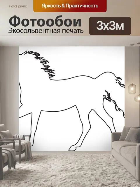 Фотообои Лошадь