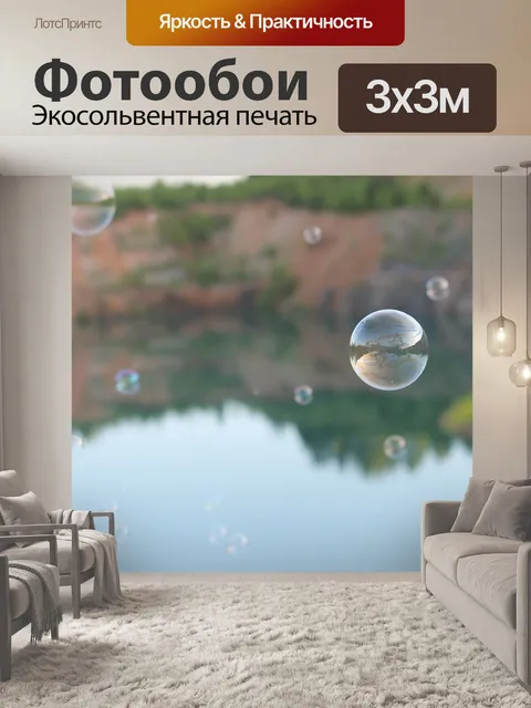 Фотообои Мыльный пузырь