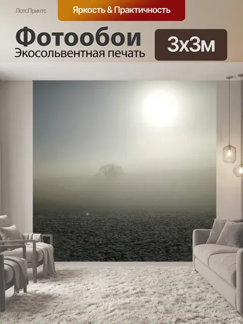 Фотообои Поле