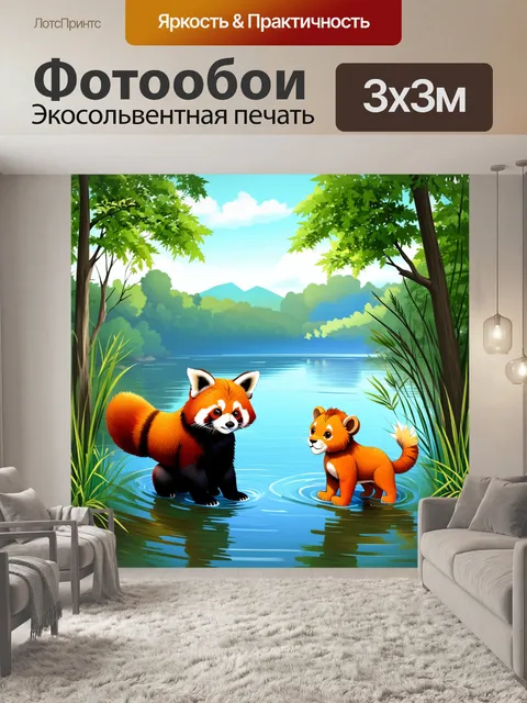 Фотообои сцена у озера, где красная панда и львенок наслаждаются спокойствием природы, играя в воде