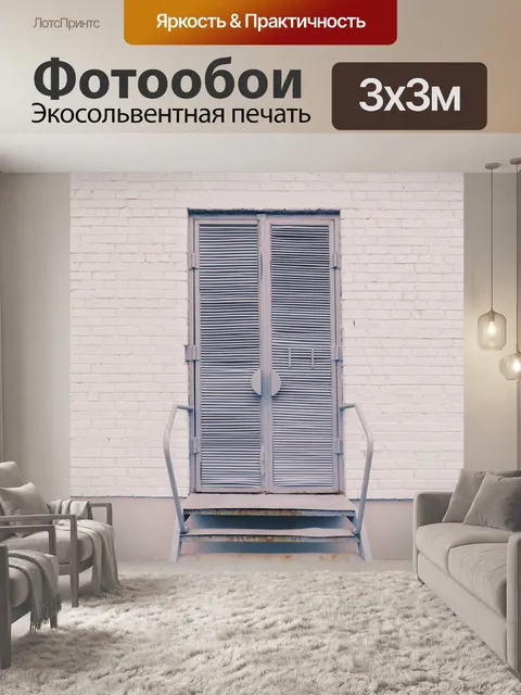 Фотообои Дверь