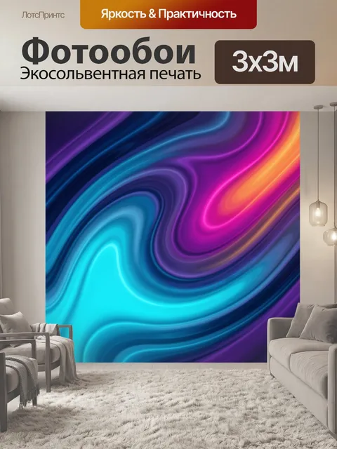 Фотообои Неоновая абстракция с плавными линиями