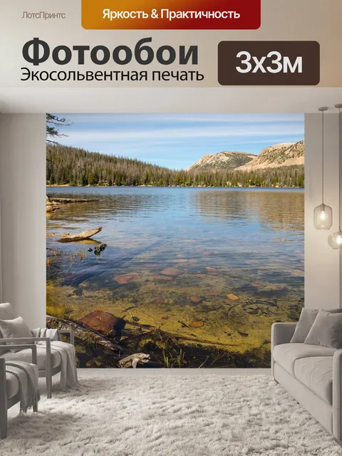 Фотообои Озеро