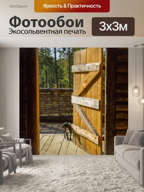 Фотообои Деревенская открытая дверь