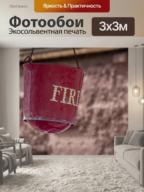Фотообои Старинное пожарное ведро