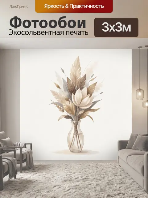 Фотообои Бежевый букет сухих листьев