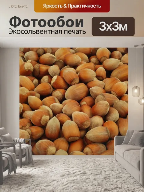 Фотообои Орехи