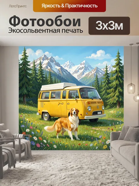 Фотообои Жёлтый ретро-автобус и пёс
