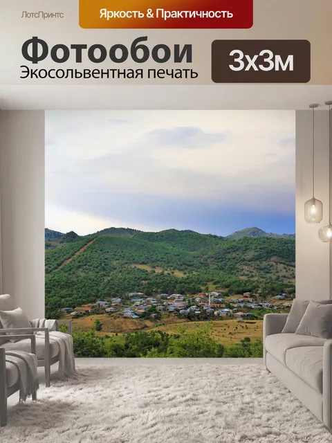 Фотообои Посмотреть