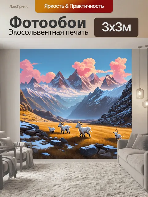 Фотообои пейзаж горной долины, обвешанной снежными вершинками, где играют козероги и резвятся среди скал