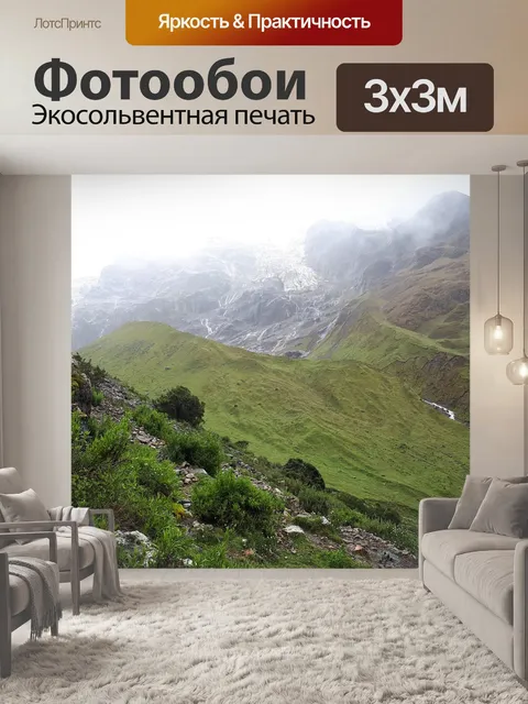 Фотообои Лаго перу